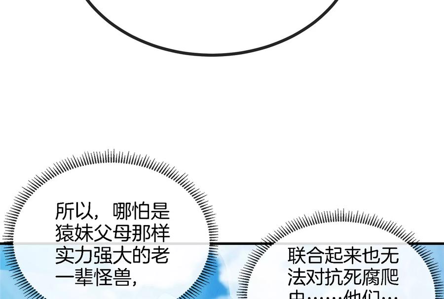 重生为怪兽什么鬼 - 第31话 腐化之力 - 第59张图