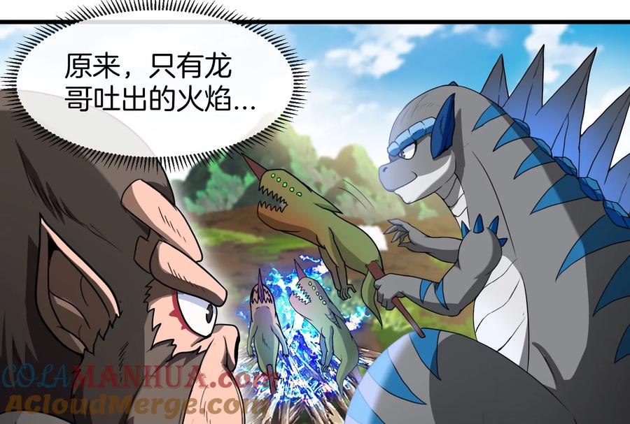 重生为怪兽什么鬼 - 第31话 腐化之力 - 第77张图