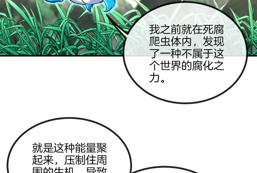 重生为怪兽什么鬼 - 第31话 腐化之力 - 第11张图