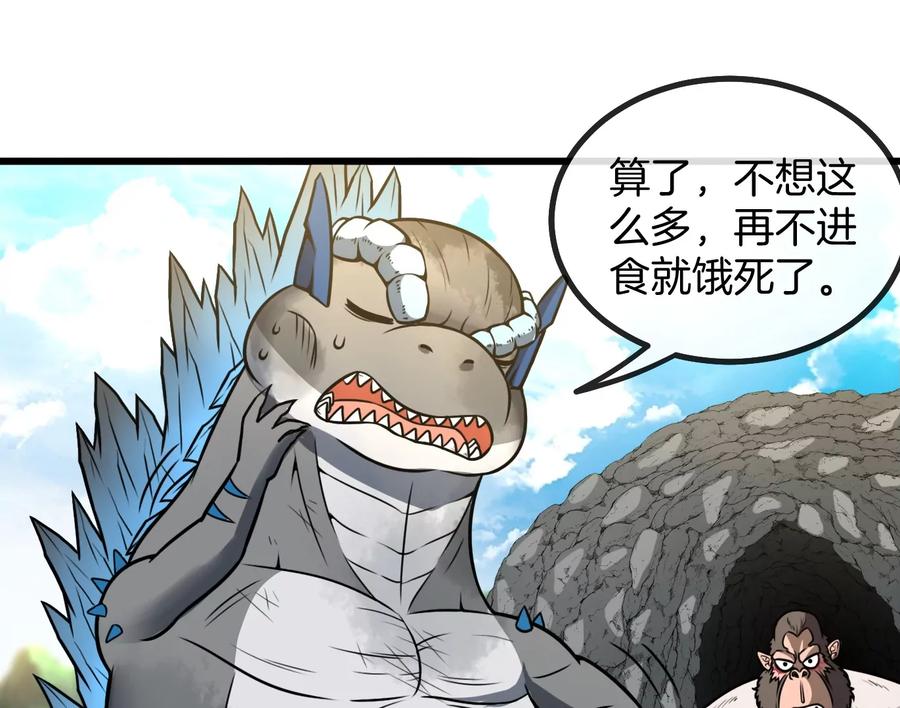 重生为怪兽什么鬼 - 第31话 腐化之力 - 第63张图