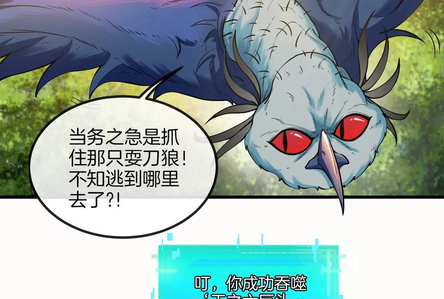 重生为怪兽什么鬼 - 第31话 腐化之力 - 第110张图