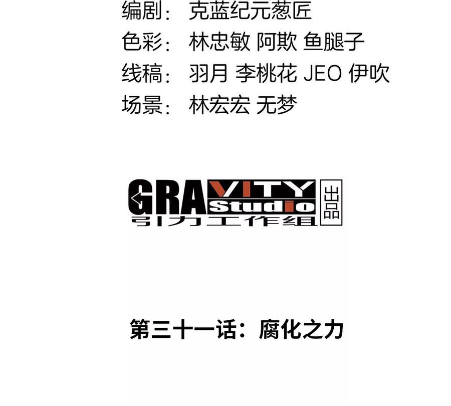 重生为怪兽什么鬼 - 第31话 腐化之力 - 第4张图