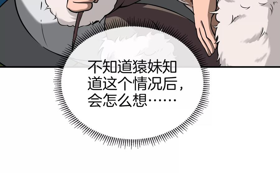 重生为怪兽什么鬼 - 第31话 腐化之力 - 第62张图