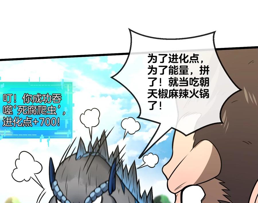 重生为怪兽什么鬼 - 第31话 腐化之力 - 第70张图