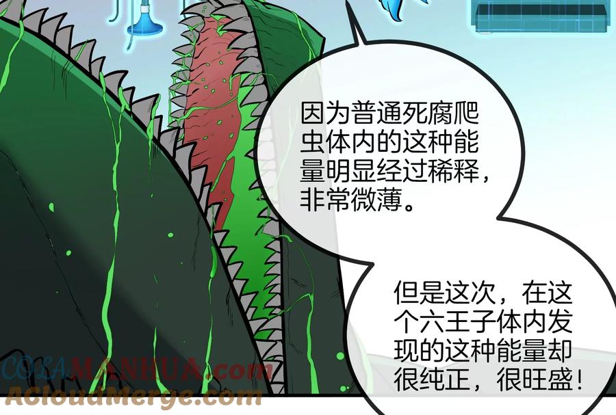 重生为怪兽什么鬼 - 第31话 腐化之力 - 第13张图