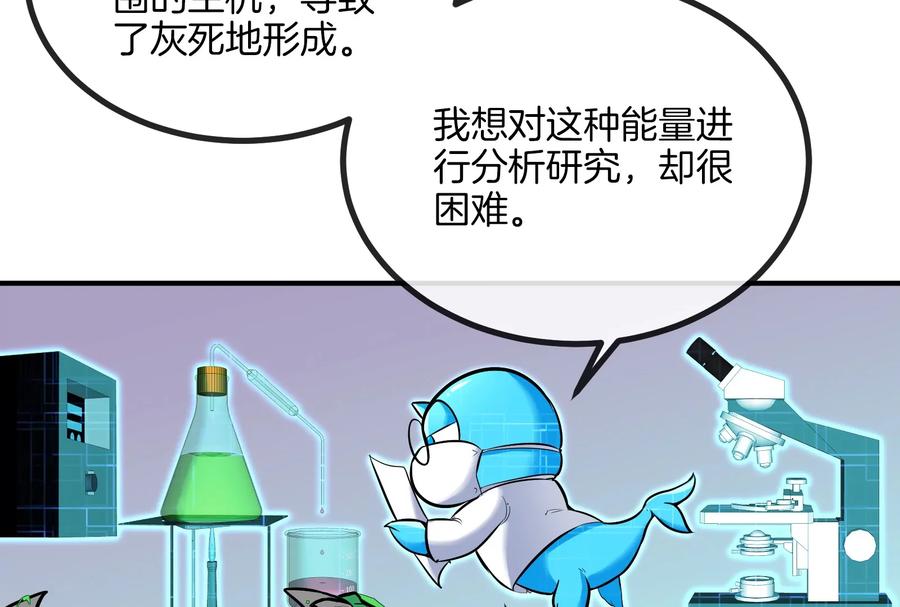 重生为怪兽什么鬼 - 第31话 腐化之力 - 第12张图