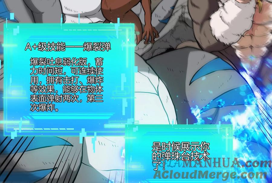 重生为怪兽什么鬼 - 第31话 腐化之力 - 第113张图