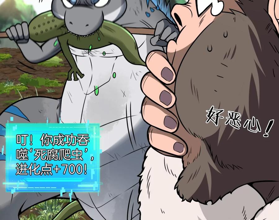 重生为怪兽什么鬼 - 第31话 腐化之力 - 第71张图