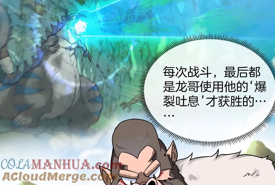 重生为怪兽什么鬼 - 第31话 腐化之力 - 第81张图