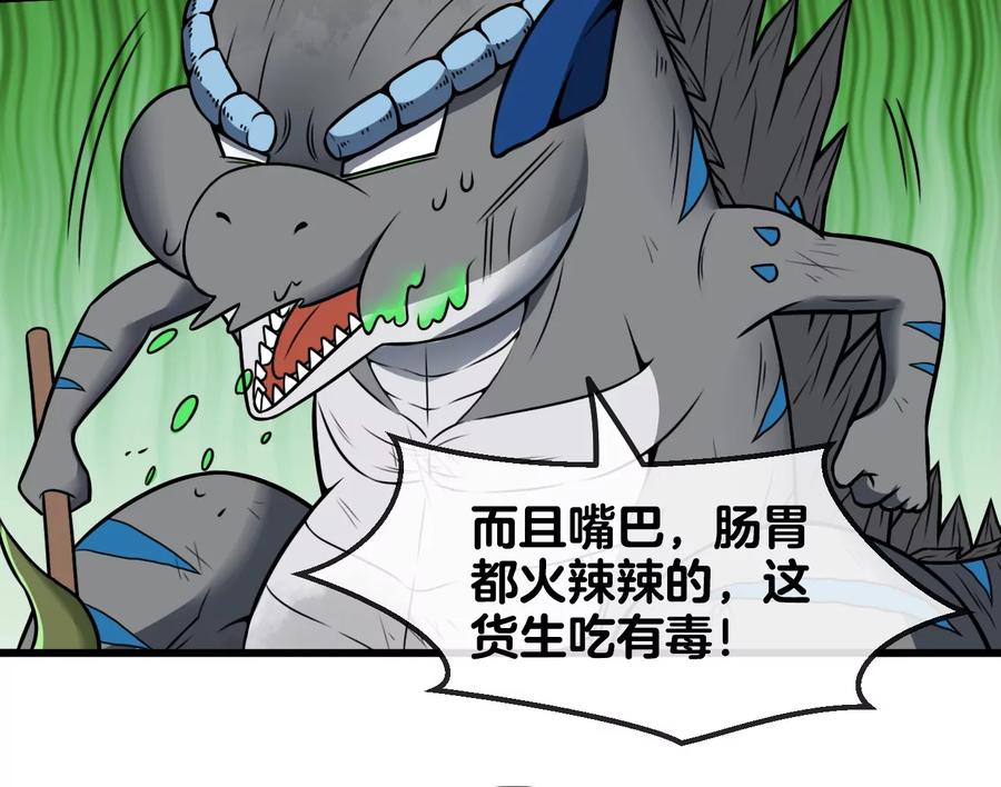 重生为怪兽什么鬼 - 第31话 腐化之力 - 第68张图