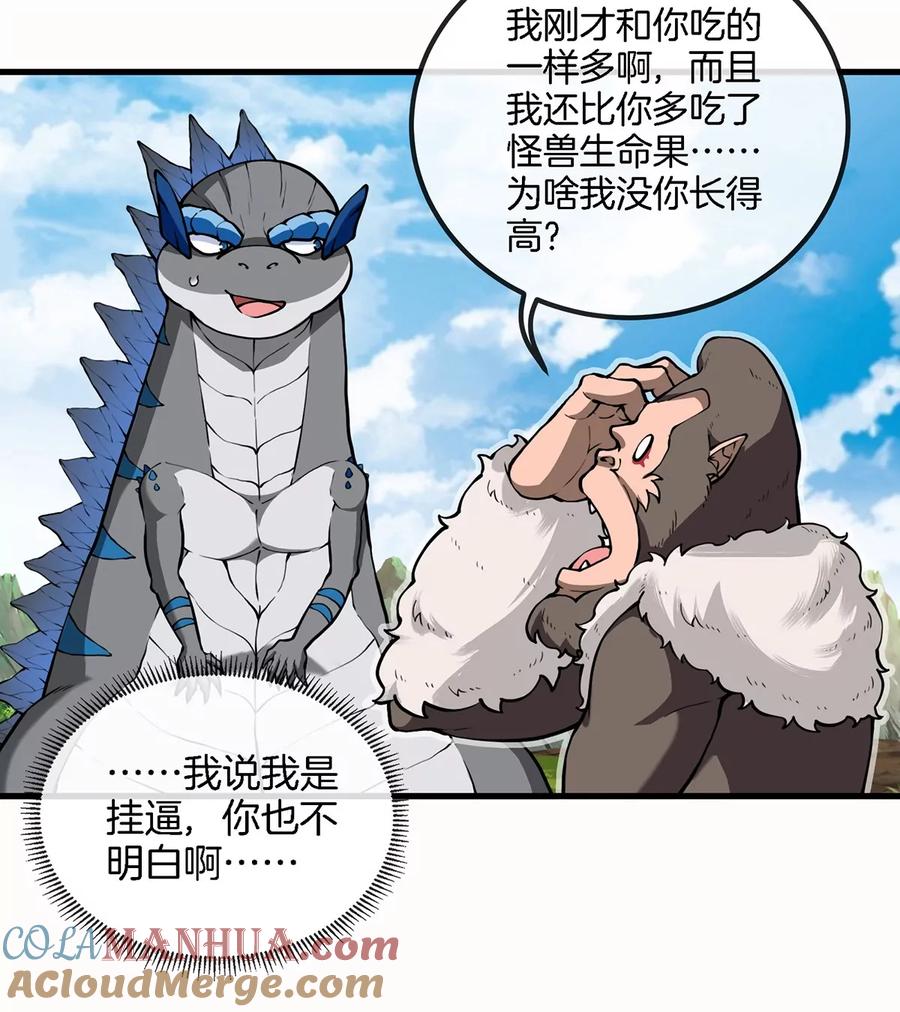 重生为怪兽什么鬼 - 第32话 一起长高高 - 第53张图