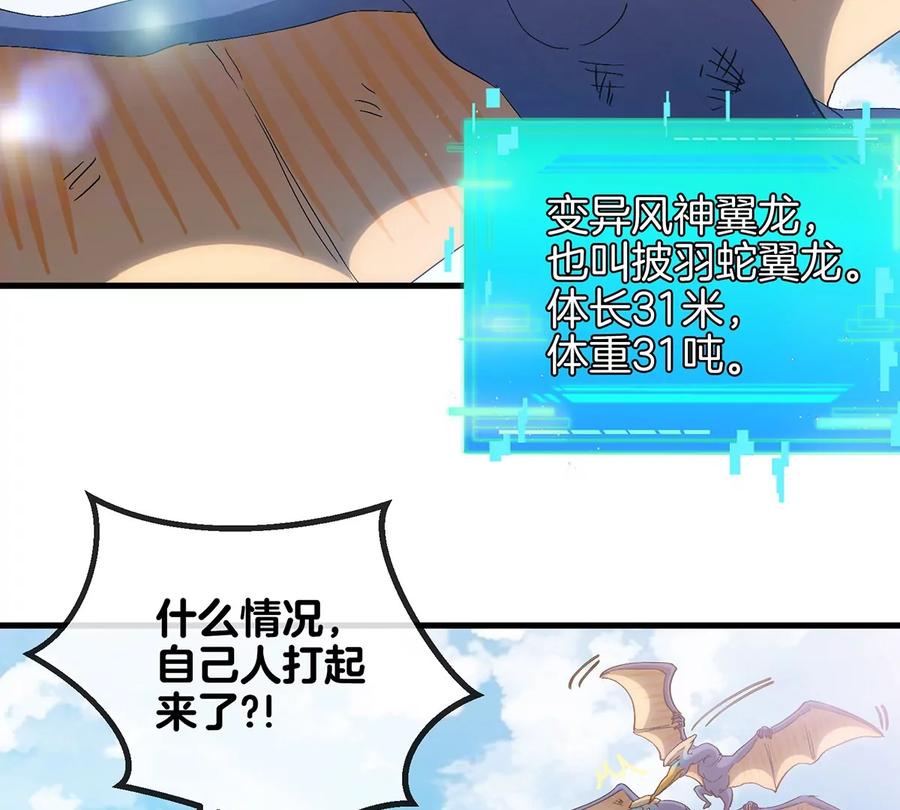 重生为怪兽什么鬼 - 第32话 一起长高高 - 第91张图