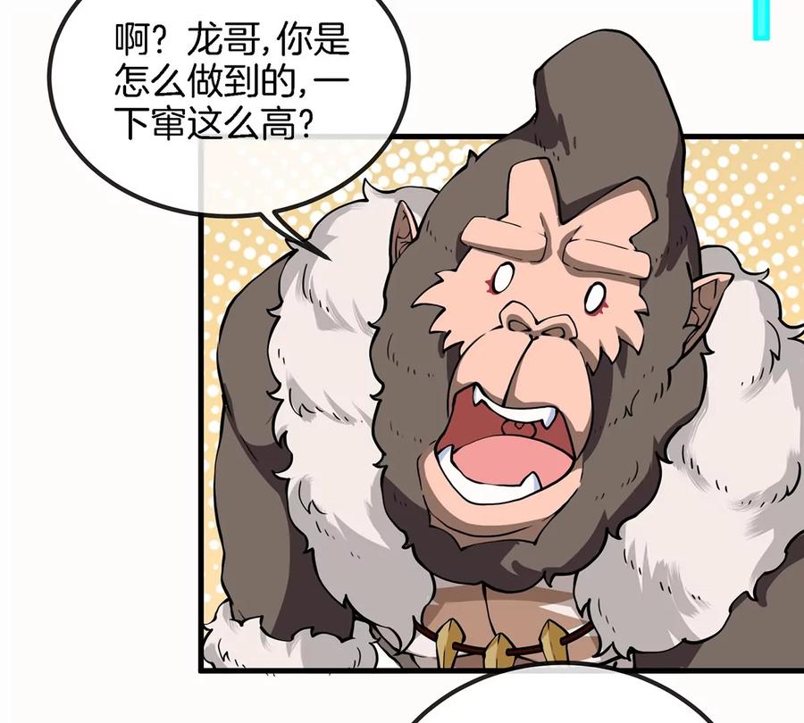 重生为怪兽什么鬼 - 第32话 一起长高高 - 第52张图