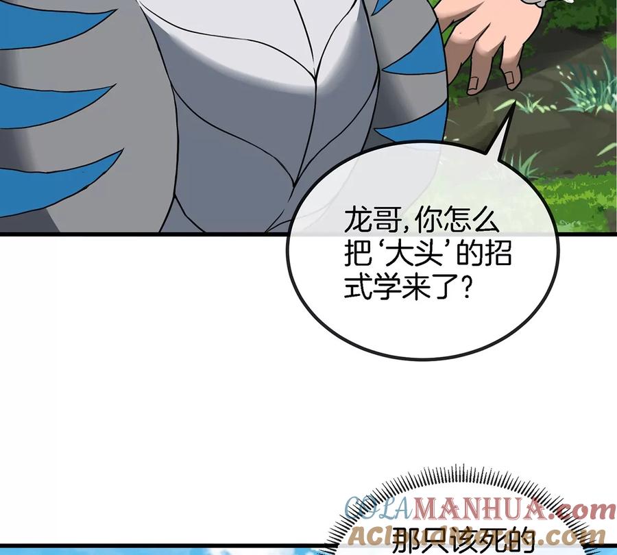 重生为怪兽什么鬼 - 第32话 一起长高高 - 第69张图