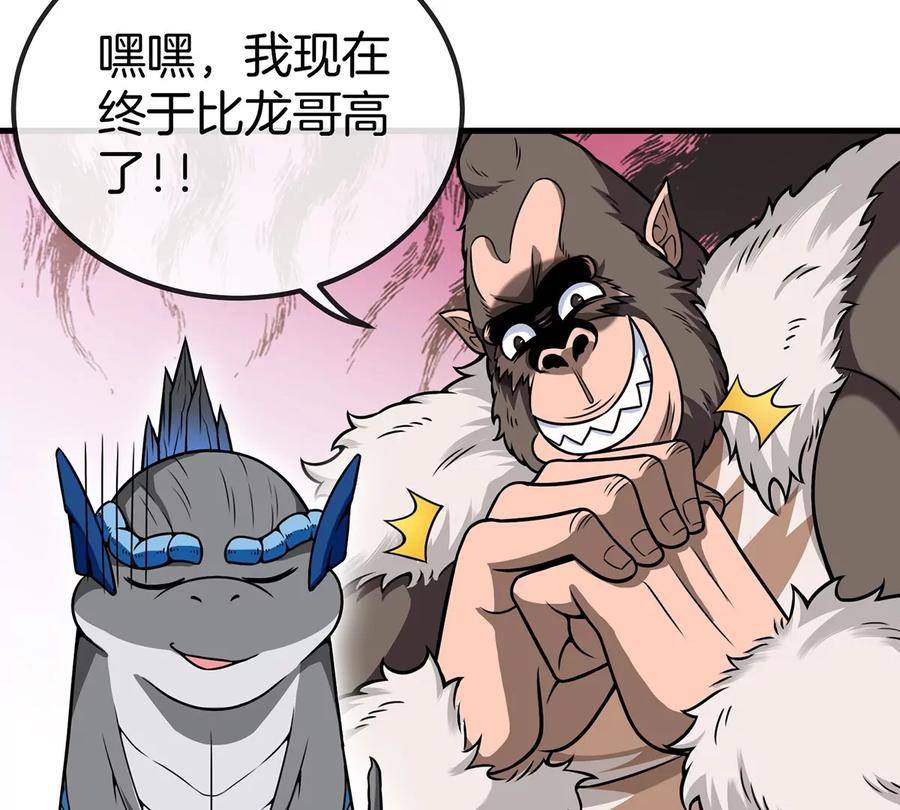 重生为怪兽什么鬼 - 第32话 一起长高高 - 第46张图