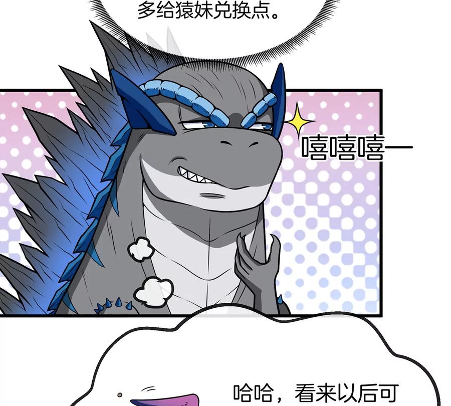 重生为怪兽什么鬼 - 第32话 一起长高高 - 第44张图