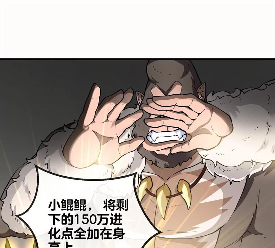 重生为怪兽什么鬼 - 第32话 一起长高高 - 第48张图