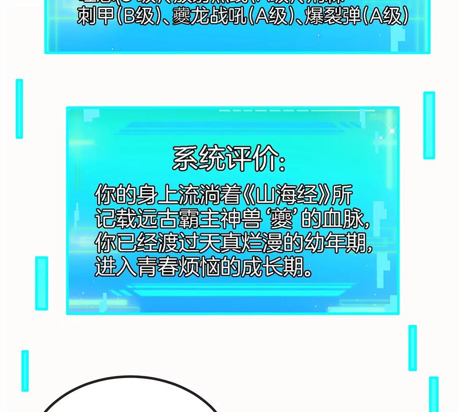 重生为怪兽什么鬼 - 第32话 一起长高高 - 第51张图