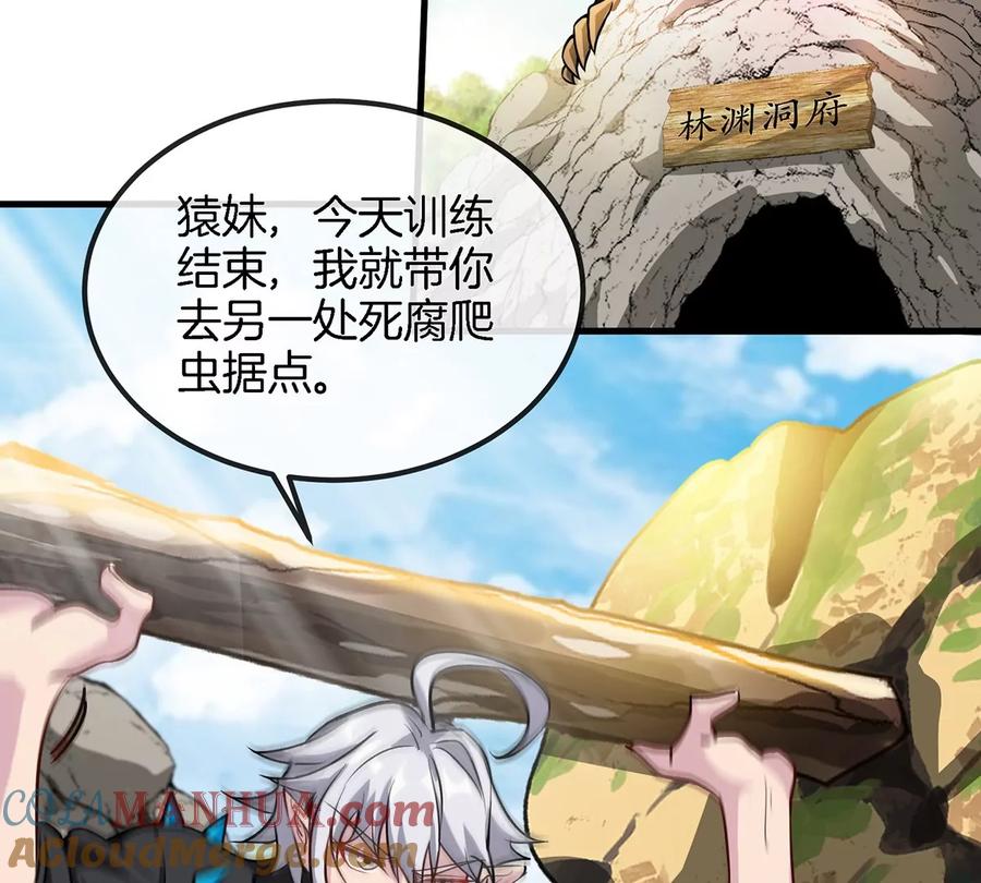 重生为怪兽什么鬼 - 第32话 一起长高高 - 第85张图