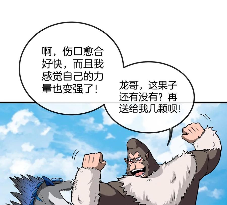 重生为怪兽什么鬼 - 第32话 一起长高高 - 第42张图