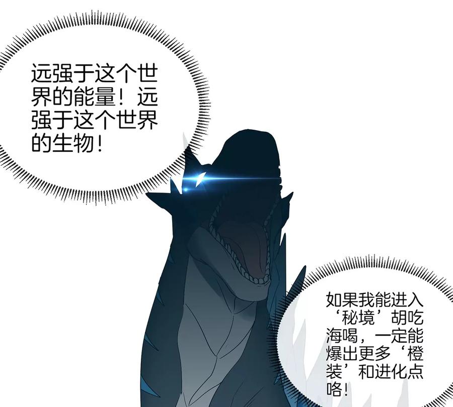 重生为怪兽什么鬼 - 第32话 一起长高高 - 第22张图