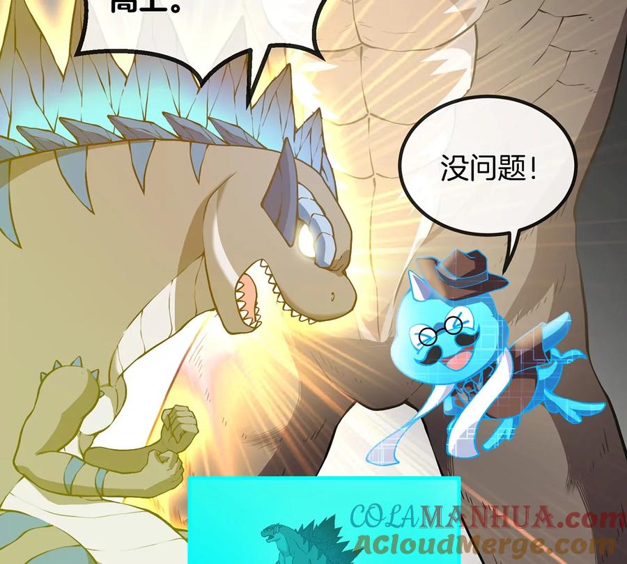 重生为怪兽什么鬼 - 第32话 一起长高高 - 第49张图