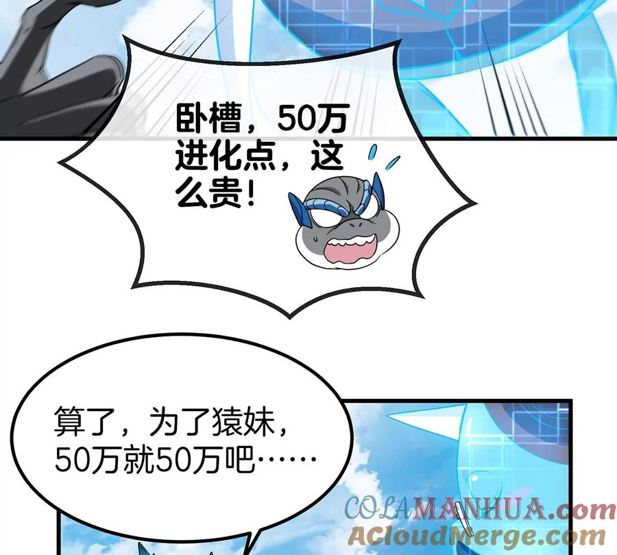 重生为怪兽什么鬼 - 第32话 一起长高高 - 第33张图