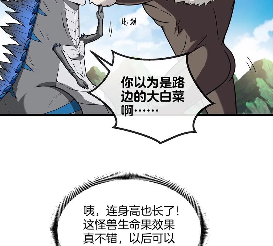 重生为怪兽什么鬼 - 第32话 一起长高高 - 第43张图