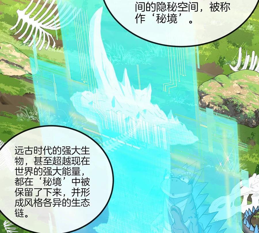 重生为怪兽什么鬼 - 第32话 一起长高高 - 第19张图