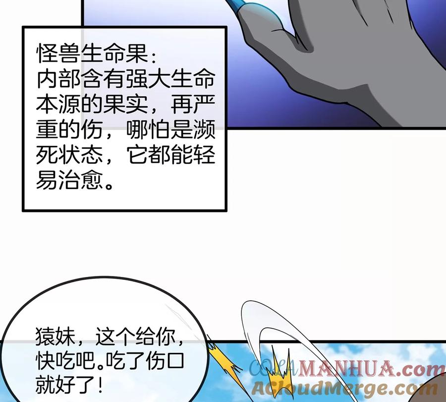 重生为怪兽什么鬼 - 第32话 一起长高高 - 第37张图