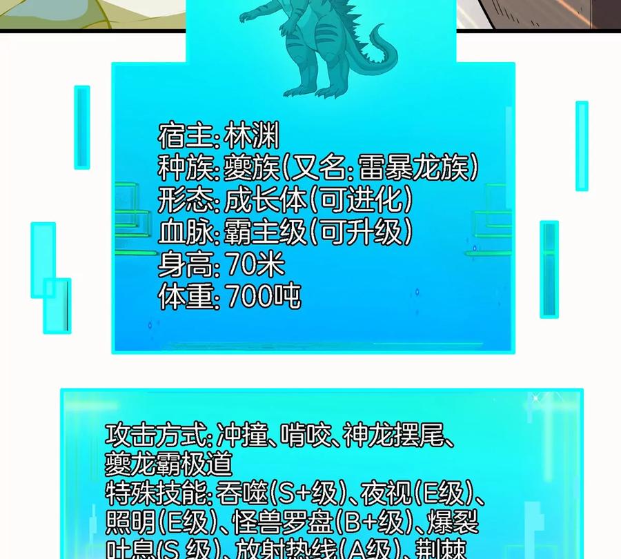 重生为怪兽什么鬼 - 第32话 一起长高高 - 第50张图