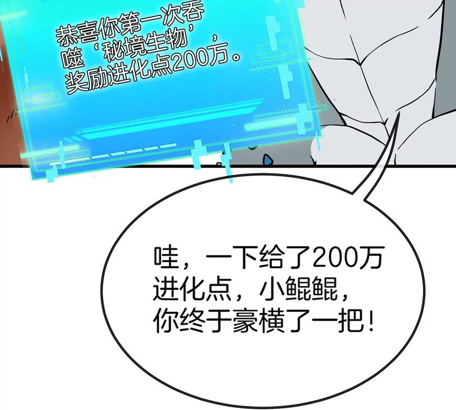 重生为怪兽什么鬼 - 第32话 一起长高高 - 第10张图