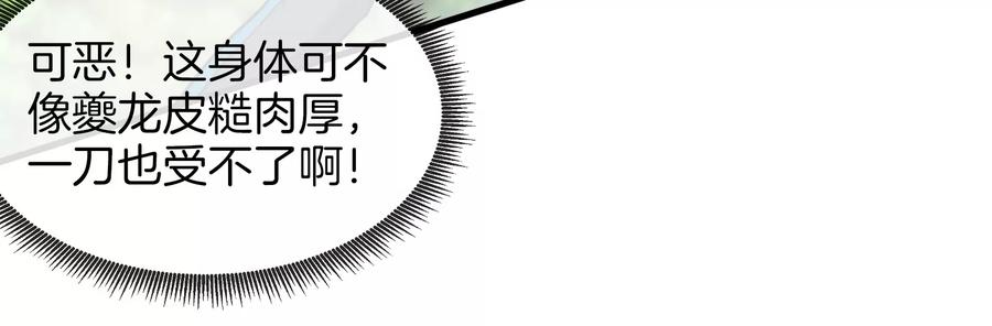 重生为怪兽什么鬼 - 第33话 龙骑士兵驰狼 - 第110张图