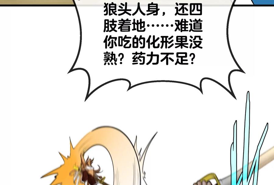 重生为怪兽什么鬼 - 第33话 龙骑士兵驰狼 - 第91张图