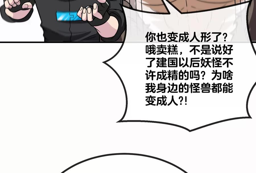 重生为怪兽什么鬼 - 第33话 龙骑士兵驰狼 - 第76张图