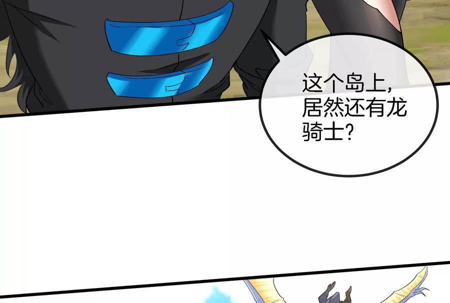 重生为怪兽什么鬼 - 第33话 龙骑士兵驰狼 - 第8张图