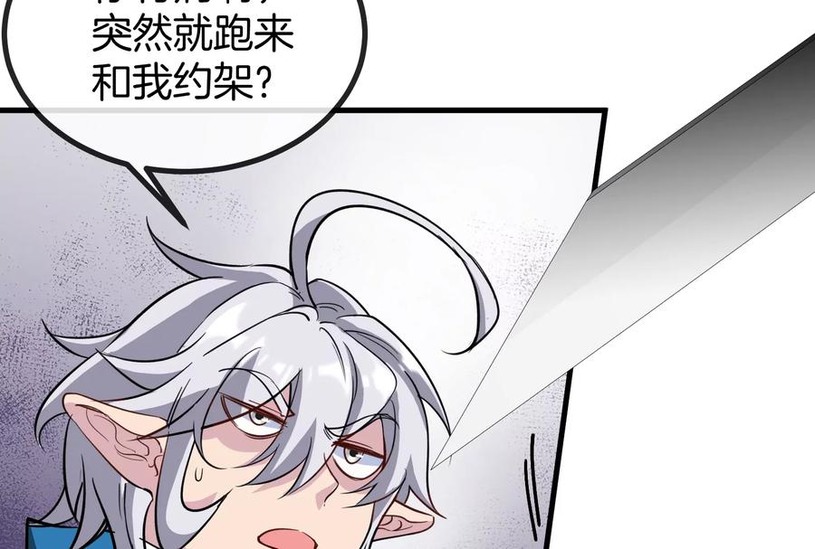 重生为怪兽什么鬼 - 第33话 龙骑士兵驰狼 - 第84张图