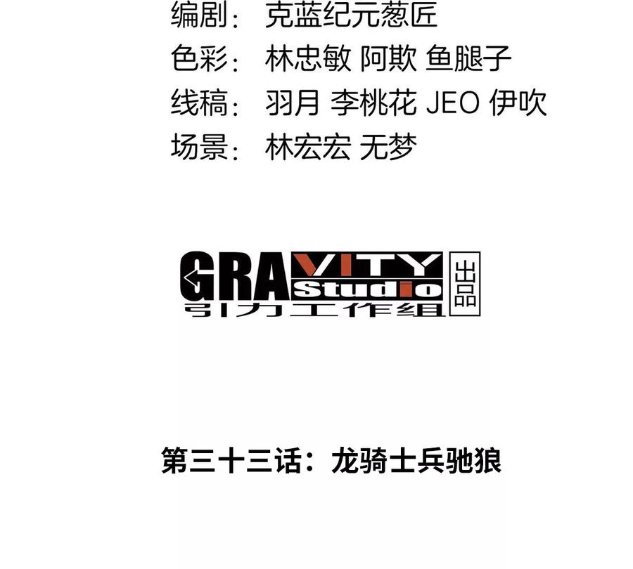 重生为怪兽什么鬼 - 第33话 龙骑士兵驰狼 - 第4张图