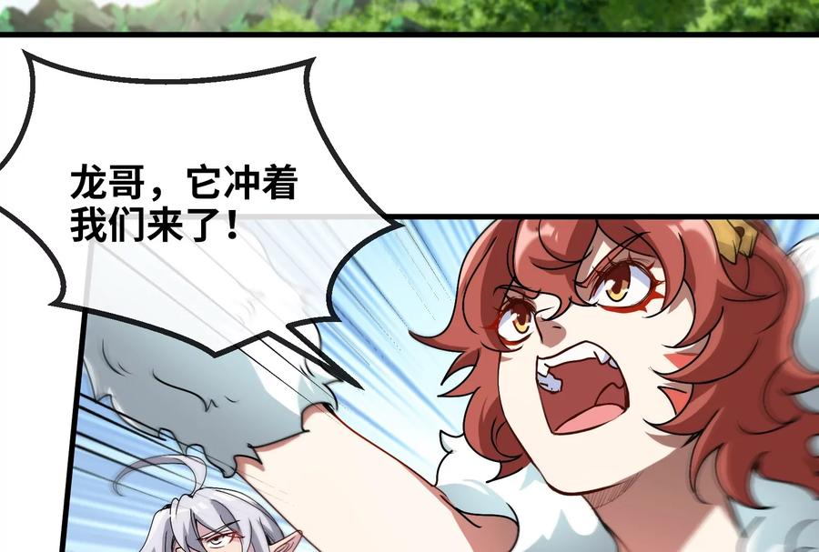 重生为怪兽什么鬼 - 第33话 龙骑士兵驰狼 - 第39张图
