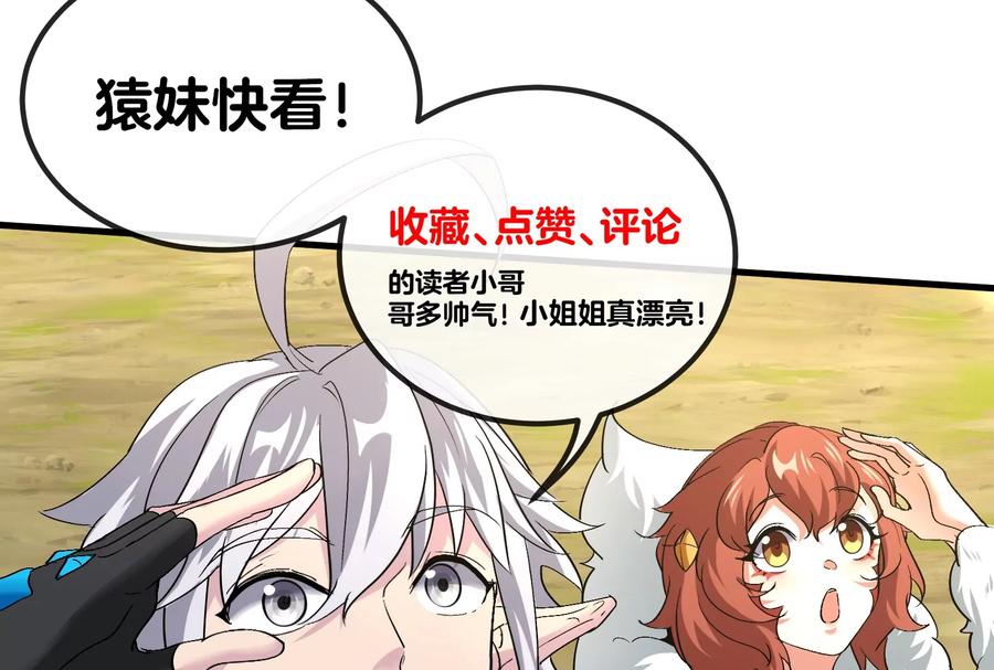 重生为怪兽什么鬼 - 第33话 龙骑士兵驰狼 - 第120张图