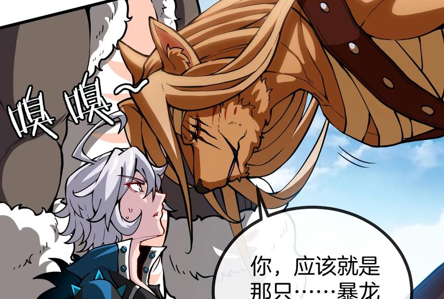 重生为怪兽什么鬼 - 第33话 龙骑士兵驰狼 - 第66张图