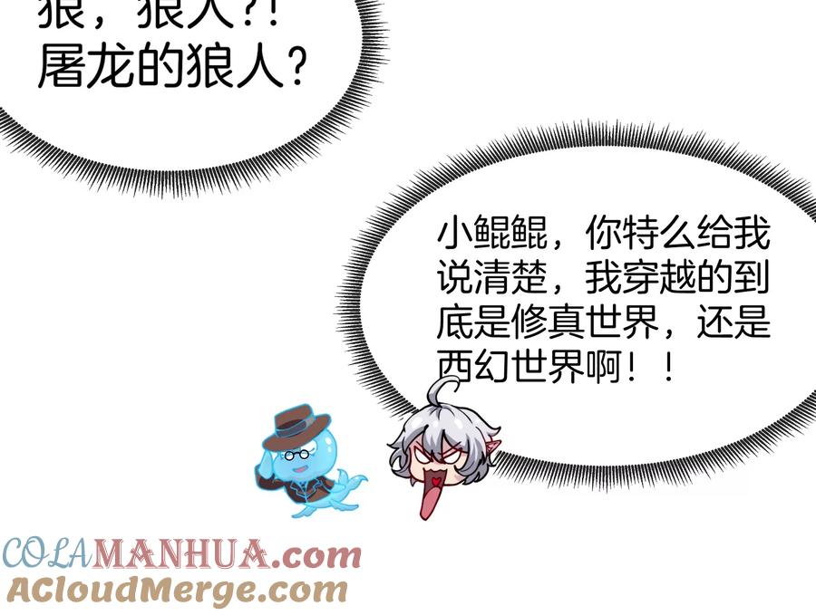 重生为怪兽什么鬼 - 第33话 龙骑士兵驰狼 - 第69张图