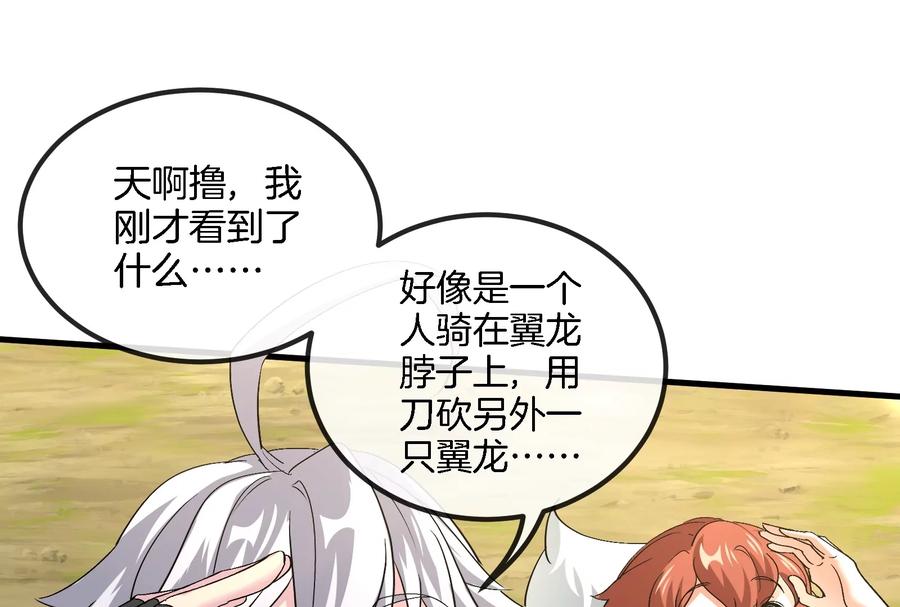 重生为怪兽什么鬼 - 第33话 龙骑士兵驰狼 - 第6张图