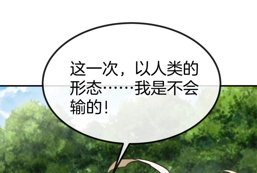 重生为怪兽什么鬼 - 第33话 龙骑士兵驰狼 - 第80张图