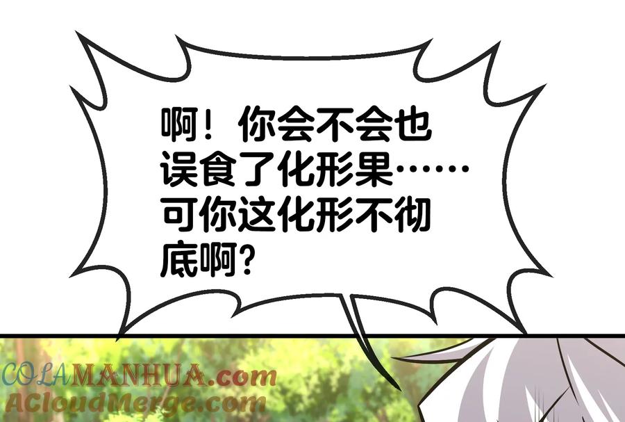 重生为怪兽什么鬼 - 第33话 龙骑士兵驰狼 - 第89张图