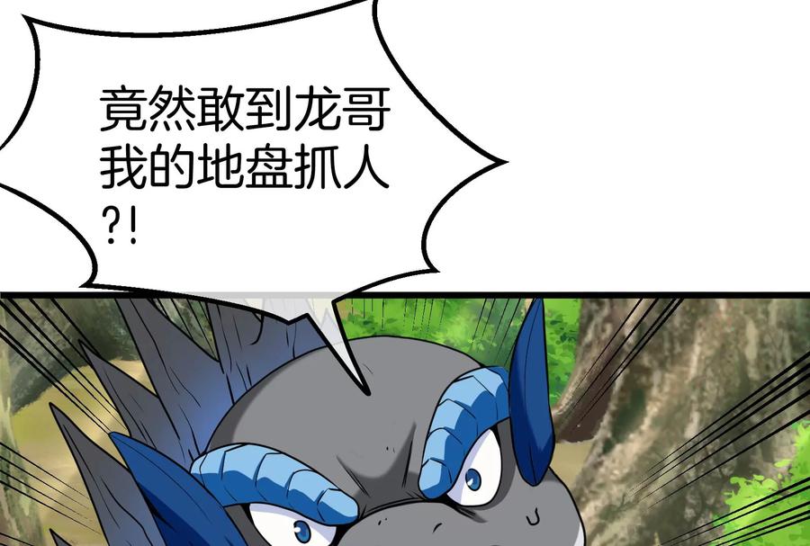 重生为怪兽什么鬼 - 第34话 傻子才以人类形态和你打 - 第109张图