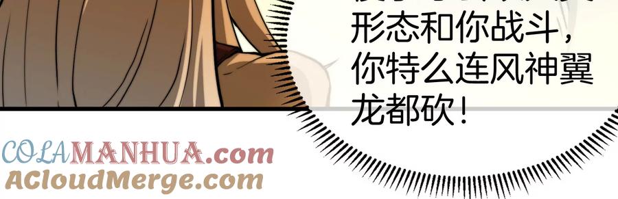 重生为怪兽什么鬼 - 第34话 傻子才以人类形态和你打 - 第56张图