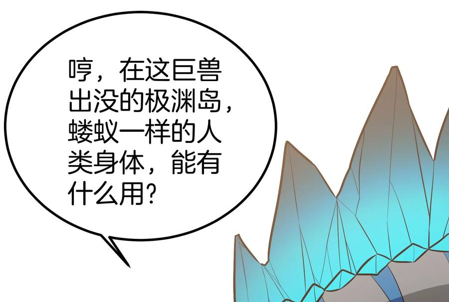 重生为怪兽什么鬼 - 第34话 傻子才以人类形态和你打 - 第59张图