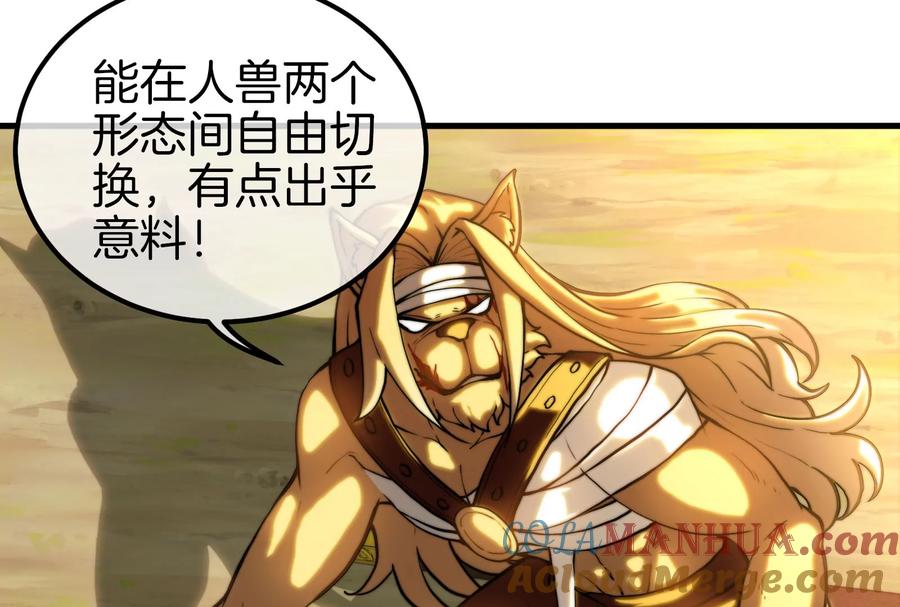 重生为怪兽什么鬼 - 第34话 傻子才以人类形态和你打 - 第52张图