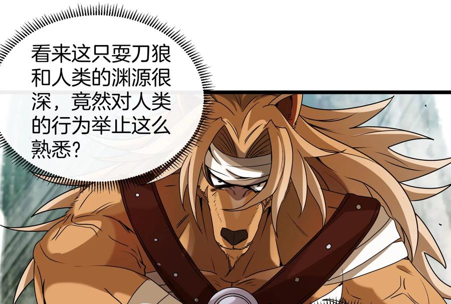 重生为怪兽什么鬼 - 第34话 傻子才以人类形态和你打 - 第101张图